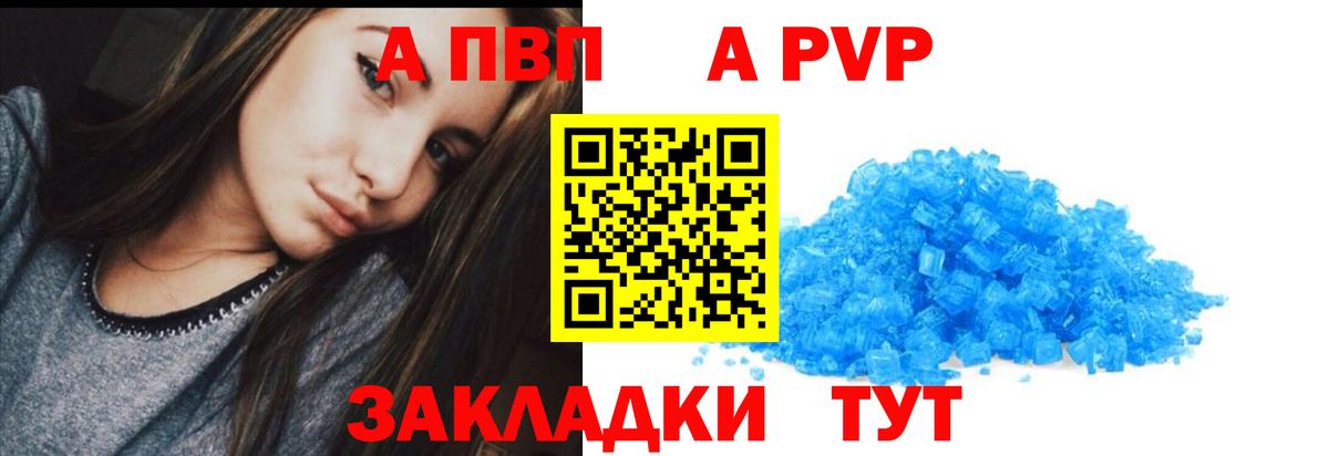 А ПВП VHQ Луга