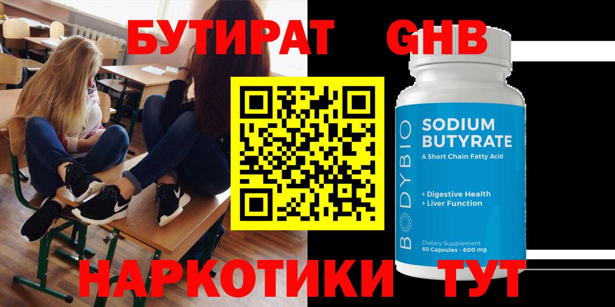 Бутират 99%  Вход с VPN  БУТИРАТ  Луга 