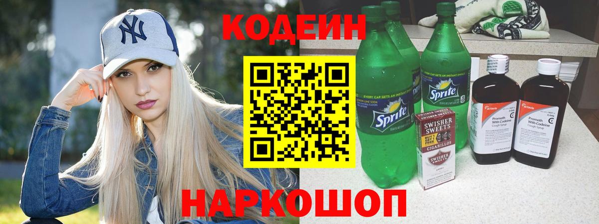 Луга  Кодеиновый сироп Lean Purple Drank  Вход с VPN  Кодеиновый сироп Lean Purple Drank 