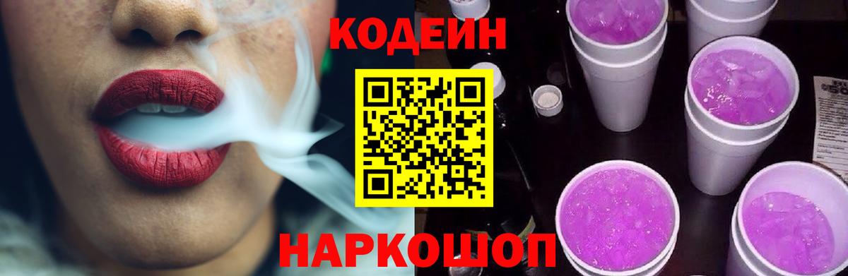 Кодеин напиток Lean (лин) Луга